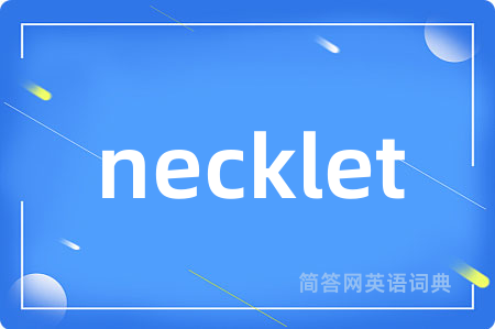 necklet是什么意思,necklet的中文翻译 necklet