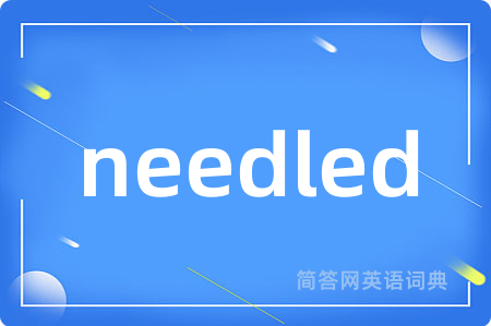 needled是什么意思,needled的中文翻译 needled