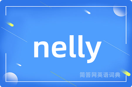 nelly是什么意思,nelly的中文翻译 nelly