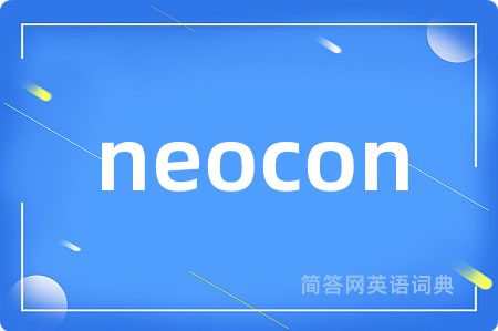 neocon是什么意思,neocon的中文翻译 neocon