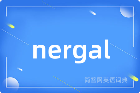 nergal是什么意思,nergal的中文翻译 nergal