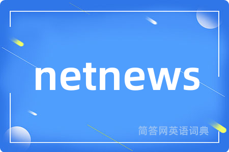 netnews是什么意思,netnews的中文翻译 netnews