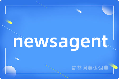 newsagent是什么意思,newsagent的中文翻译 newsagent