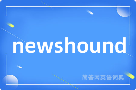 newshound是什么意思,newshound的中文翻译 newshound