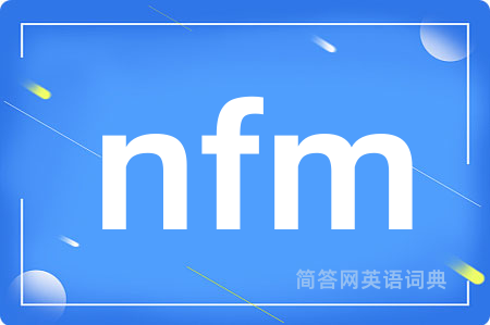 nfm是什么意思,nfm的中文翻译 nfm