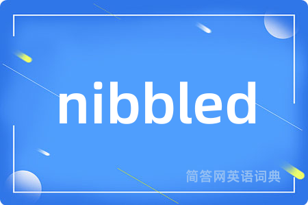 nibbled是什么意思,nibbled的中文翻译 nibbled