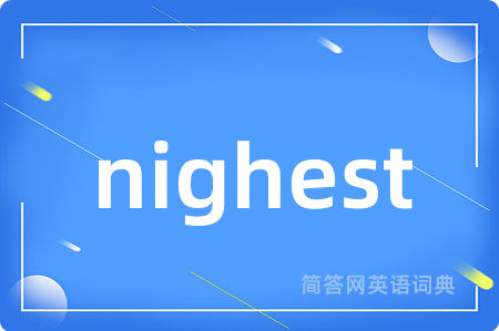 nighest是什么意思,nighest的中文翻译 nighest