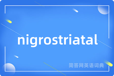 nigrostriatal是什么意思,nigrostriatal的中文翻译 nigrostriatal
