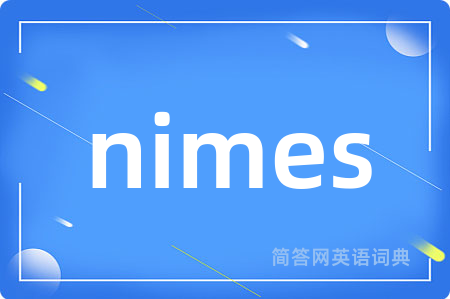 nimes是什么意思,nimes的中文翻译 nimes
