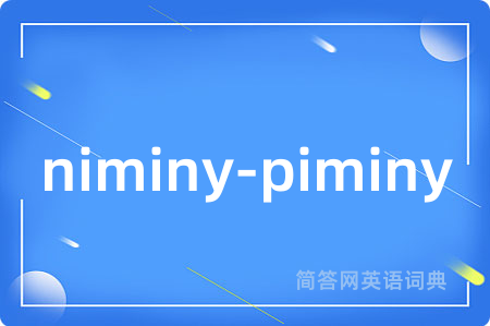 niminy-piminy是什么意思,niminy-piminy的中文翻译 niminy-piminy