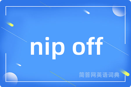nip off是什么意思,nip off的中文翻译 nip off