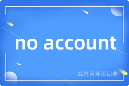 no account是什么意思,no account的中文翻译 no account
