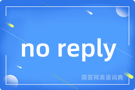 no reply