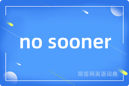 no sooner是什么意思,no sooner的中文翻译 no sooner