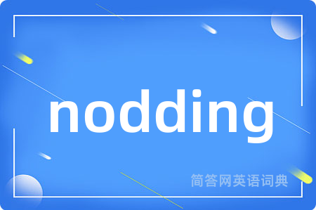 nodding是什么意思,nodding的中文翻译 nodding