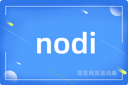 nodi是什么意思,nodi的中文翻译 nodi