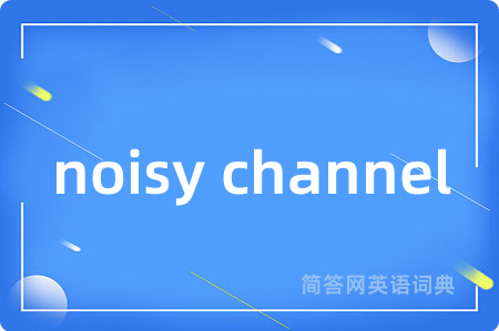 noisy channel