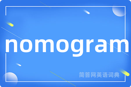 nomogram是什么意思,nomogram的中文翻译 nomogram