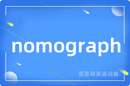 nomograph是什么意思,nomograph的中文翻译 nomograph