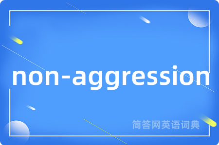 non-aggression是什么意思,non-aggression的中文翻译 non-aggression