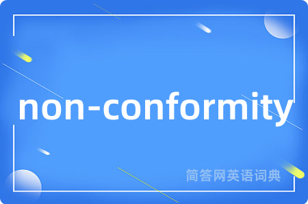 non-conformity是什么意思,non-conformity的中文翻译 non-conformity