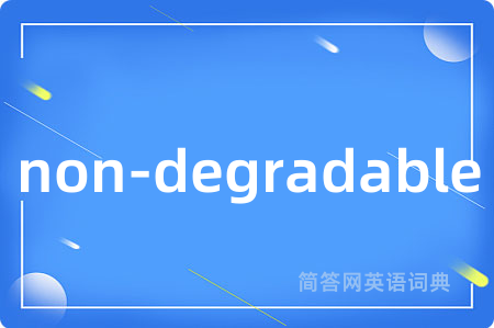 non-degradable是什么意思,non-degradable的中文翻译 non-degradable
