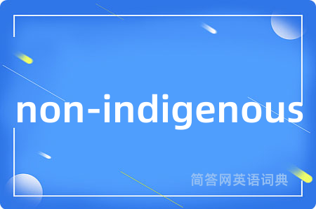 non-indigenous是什么意思,non-indigenous的中文翻译 non-indigenous