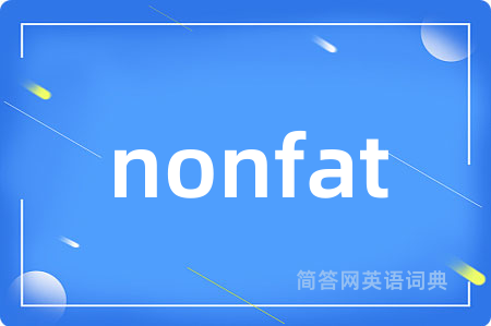 nonfat是什么意思,nonfat的中文翻译 nonfat