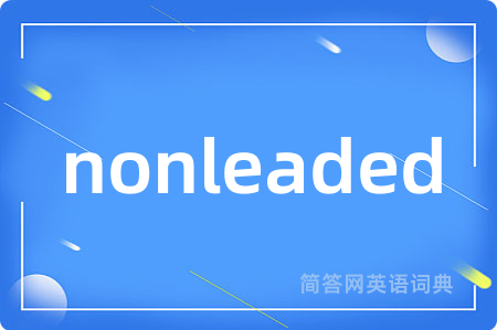 nonleaded是什么意思,nonleaded的中文翻译 nonleaded