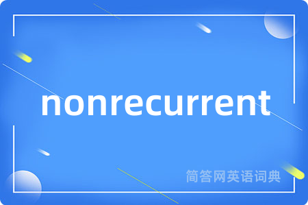 nonrecurrent是什么意思,nonrecurrent的中文翻译 nonrecurrent