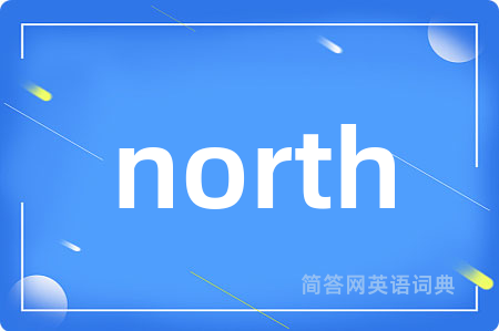 north是什么意思,north的中文翻译 north