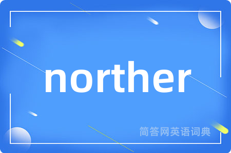 norther是什么意思,norther的中文翻译 norther
