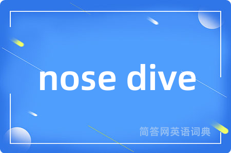 nose dive是什么意思,nose dive的中文翻译 nose dive
