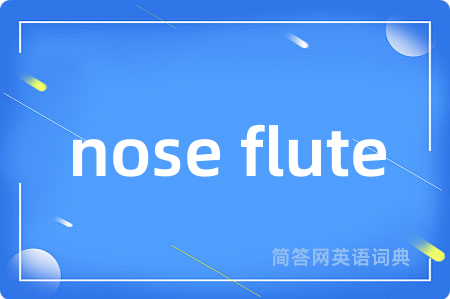 nose flute是什么意思,nose flute的中文翻译 nose flute