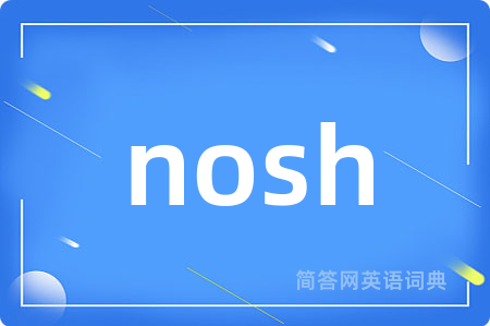 nosh是什么意思,nosh的中文翻译 nosh