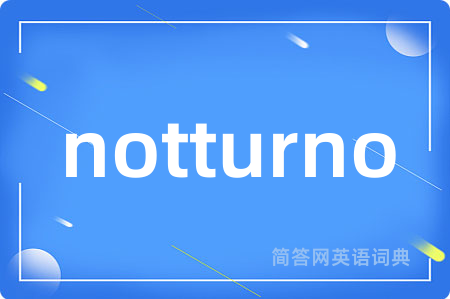 notturno是什么意思,notturno的中文翻译 notturno