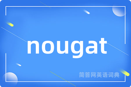nougat是什么意思,nougat的中文翻译 nougat