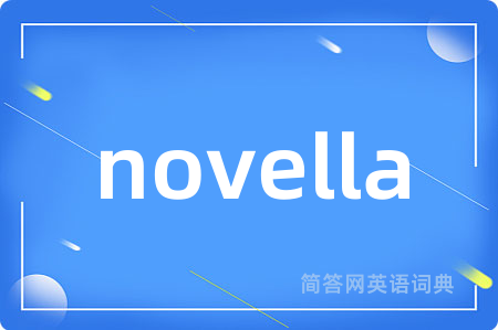 novella是什么意思,novella的中文翻译 novella
