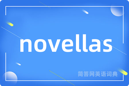 novellas是什么意思,novellas的中文翻译 novellas