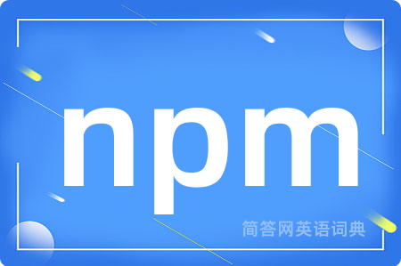 npm