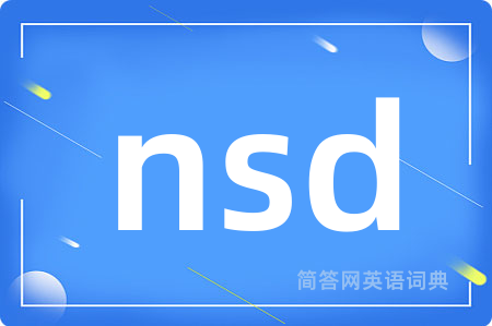 nsd是什么意思,nsd的中文翻译 nsd