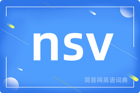 nsv是什么意思,nsv的中文翻译 nsv