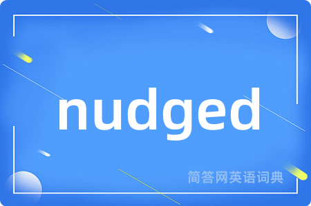 nudged是什么意思,nudged的中文翻译 nudged