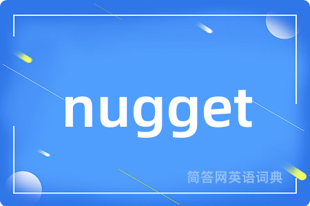 nugget是什么意思,nugget的中文翻译 nugget
