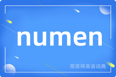 numen是什么意思,numen的中文翻译 numen