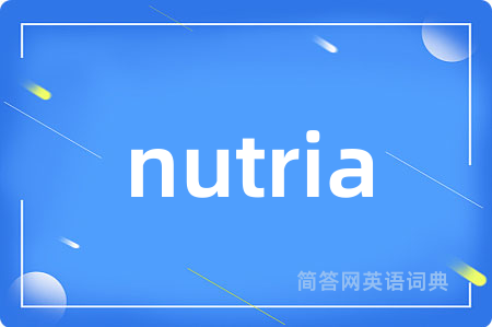 nutria是什么意思,nutria的中文翻译 nutria
