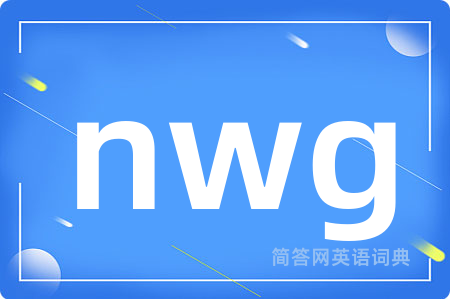 nwg是什么意思,nwg的中文翻译 nwg