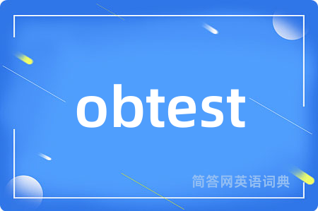 obtest是什么意思,obtest的中文翻译 obtest