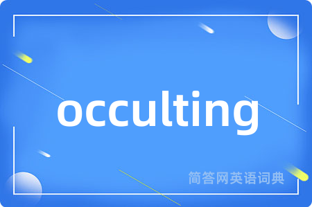 occulting是什么意思,occulting的中文翻译 occulting