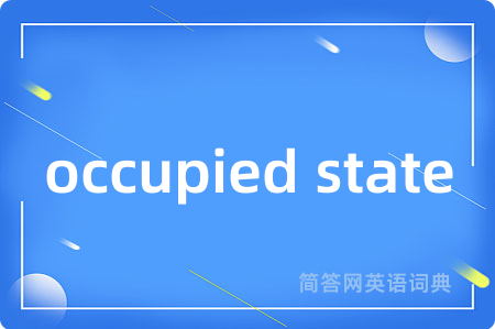 occupied state是什么意思,occupied state的中文翻译 occupied state